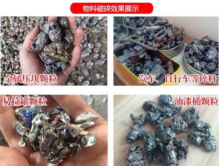 廢舊汽（qì）車破碎機物料破碎效果